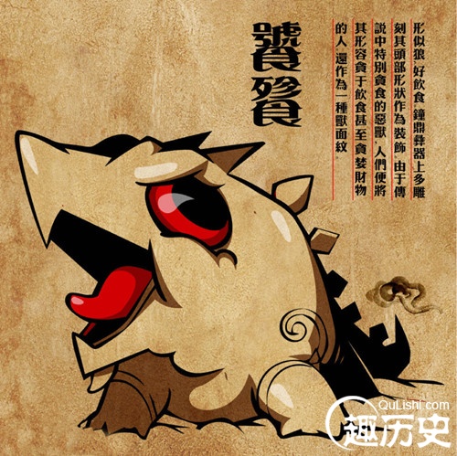 饕餮记漫画_饕餮怎么读